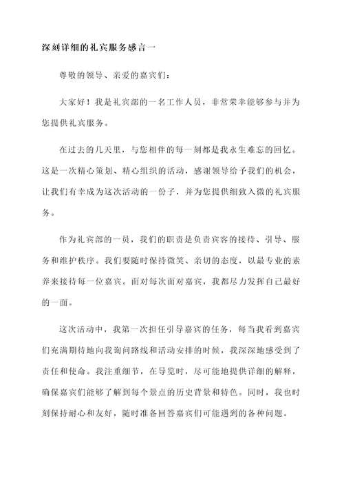 礼宾服务感言