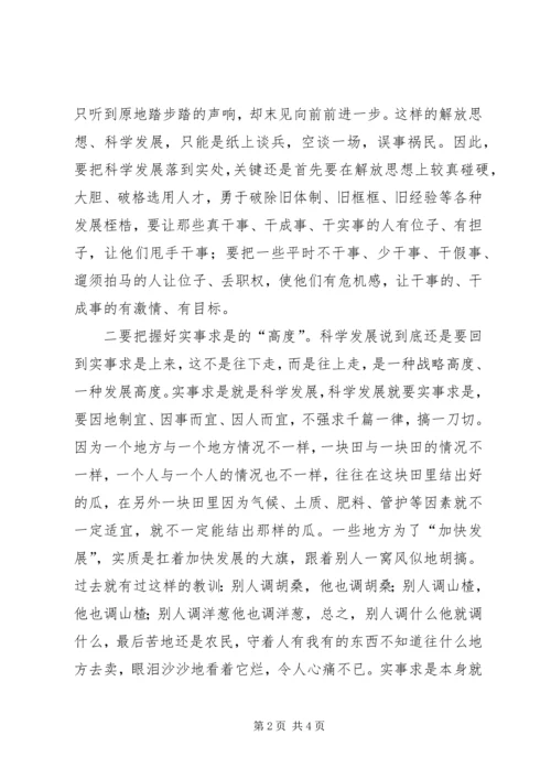 党员领导干部践行科学发展要把握好“三度”.docx