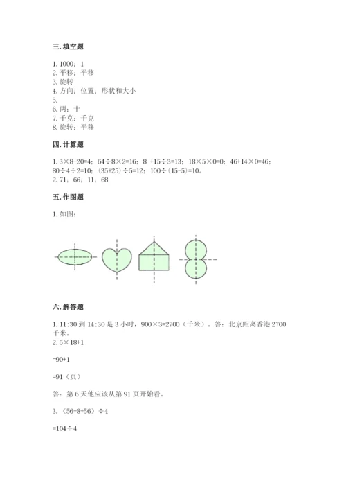 苏教版数学三年级上册期末测试卷含答案（综合卷）.docx