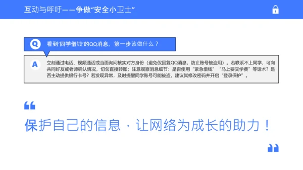 蓝白色简约扁平学生校园网络安全教育PPT模板