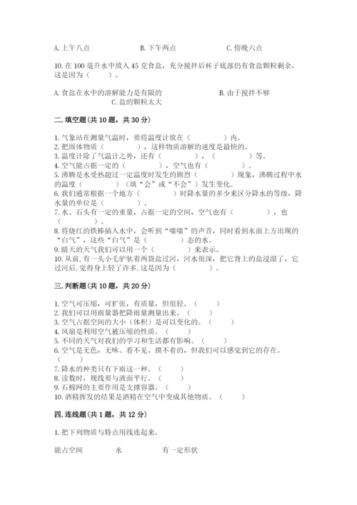 教科版三年级上册科学《期末测试卷》含答案下载.docx