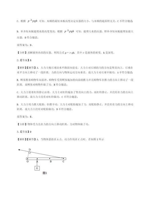 小卷练透湖南长沙市实验中学物理八年级下册期末考试定向测评B卷（详解版）.docx