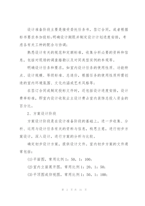 室内设计实习工作总结报告5篇.docx