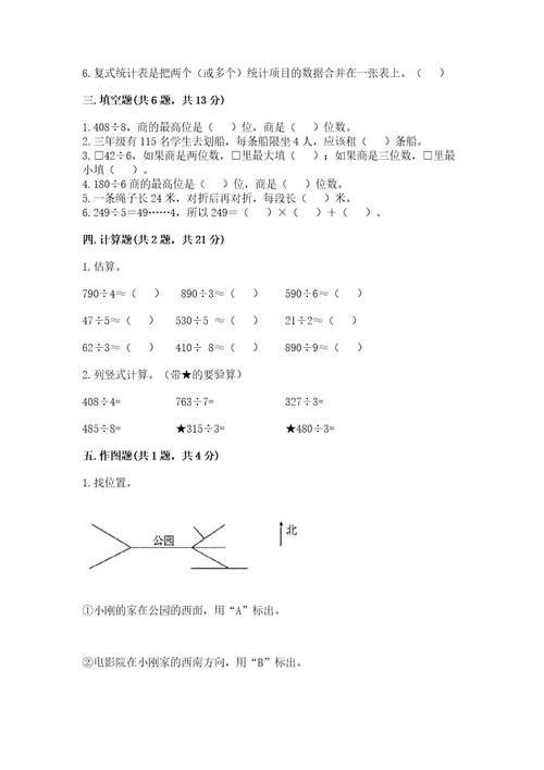 小学三年级下册数学期中测试卷附答案（综合题）