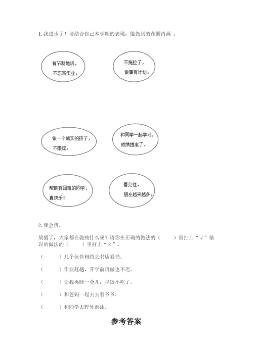 部编版二年级上册道德与法治 期末测试卷带答案（巩固）.docx