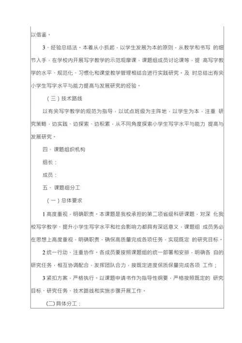 学生写字水平与能力提高与发开题报告