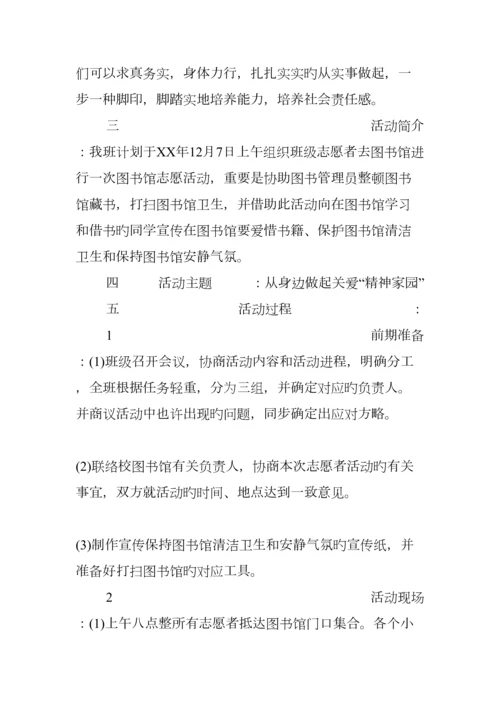 志愿者活动策划书模板.docx