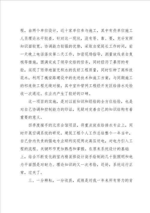 建筑工程个人工作总结模板5篇