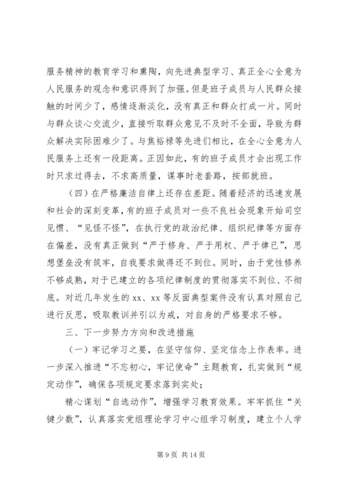 党员主题教育专题组织生活会个人对照检查材料.docx