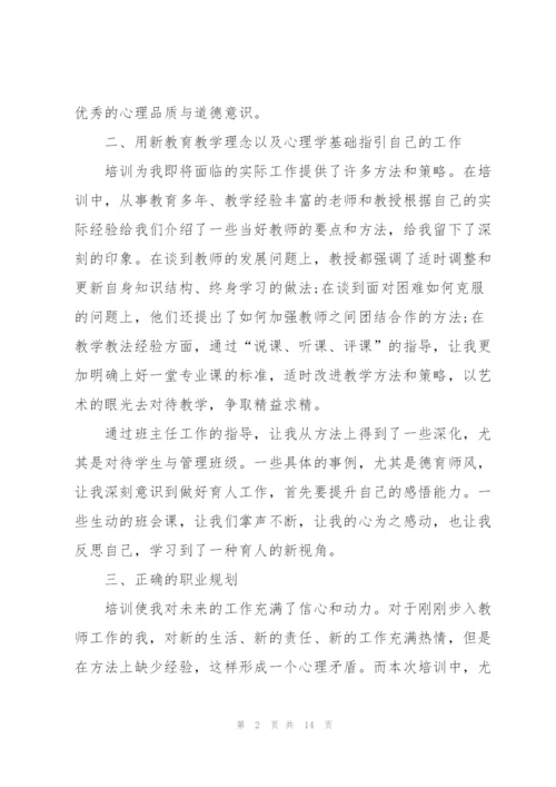 教师个人岗前培训总结范文.docx