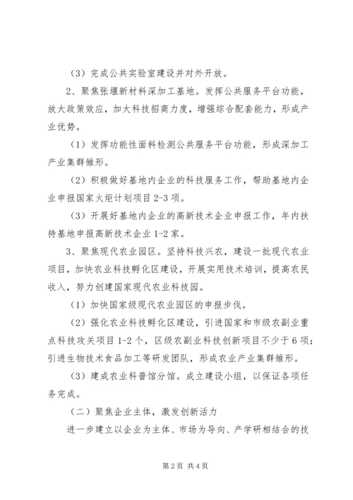 科教兴区年度工作计划 (2).docx