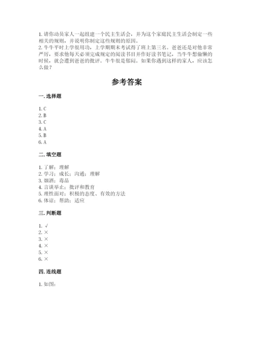 道德与法治五年级下册第一单元《我们是一家人》测试卷（培优b卷）.docx