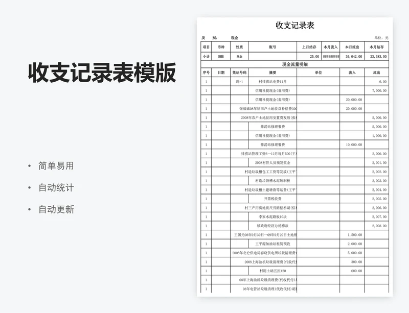 收支记录表模版