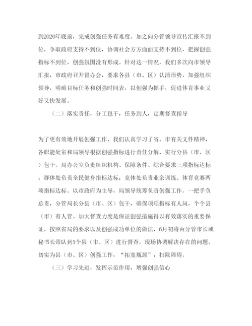 精编创建体育强市工作汇报范文.docx