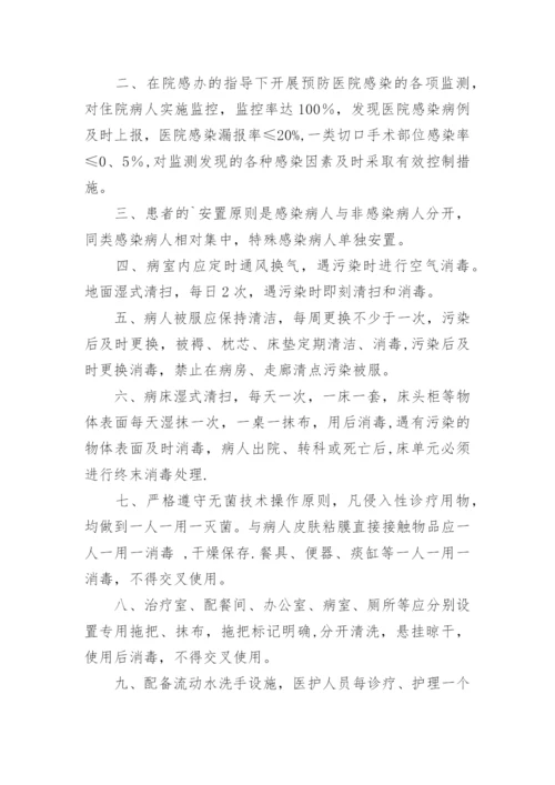 医院院感管理制度.docx