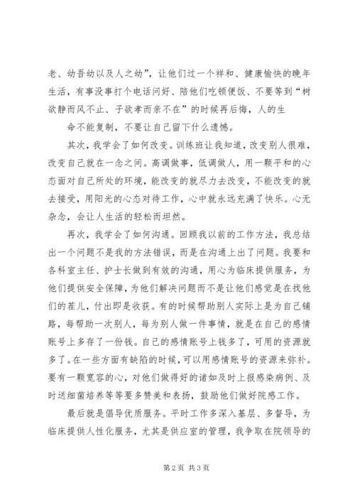 学习心智模式心得体会 (3).docx