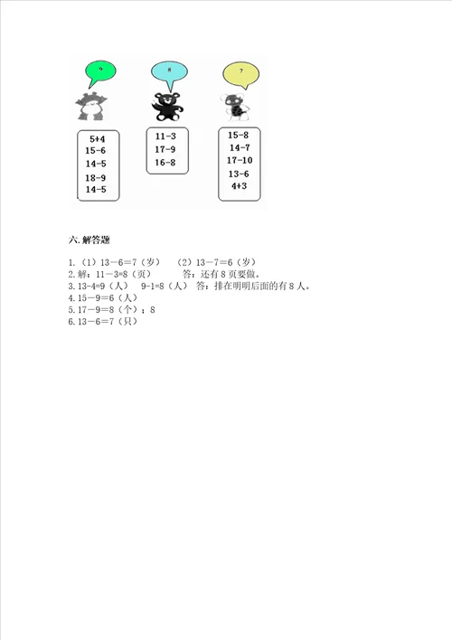 小学数学一年级 20以内的退位减法 练习题附参考答案培优b卷