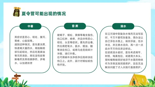 绿色卡通插画风夏令营活动策划PPT