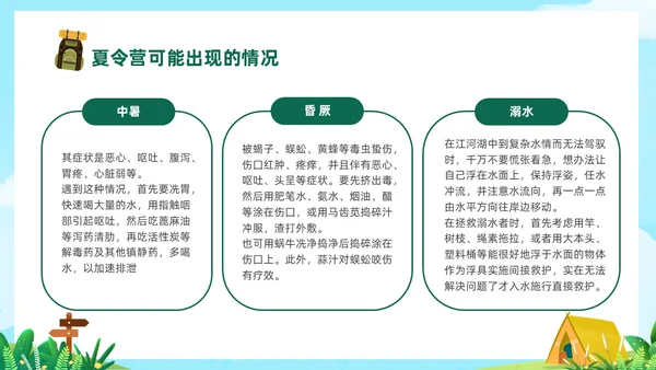 绿色卡通插画风夏令营活动策划PPT