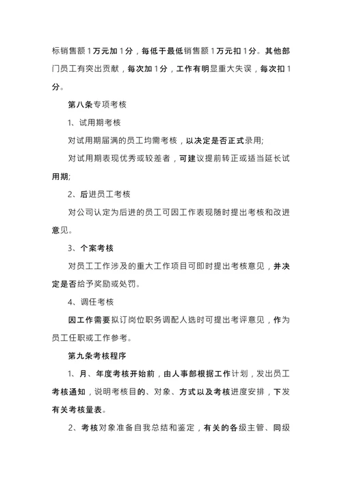 集团绩效考核管理办法