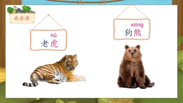【核心素养】部编版语文一年级下册-16. 动物王国开大会 第1课时（课件）