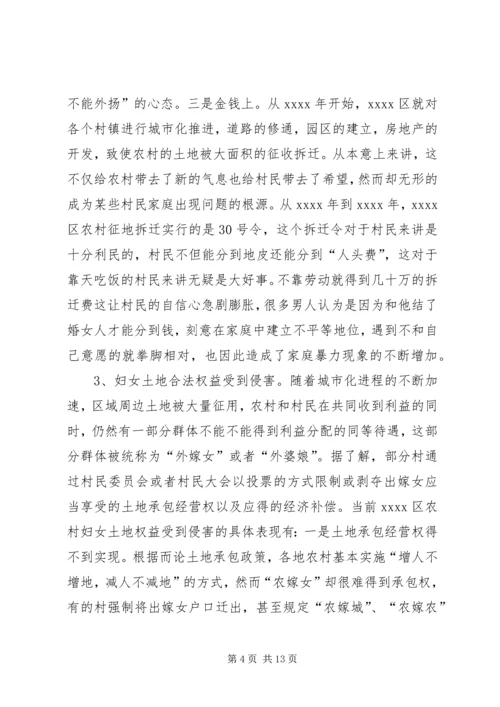 妇女权益调研报告.docx