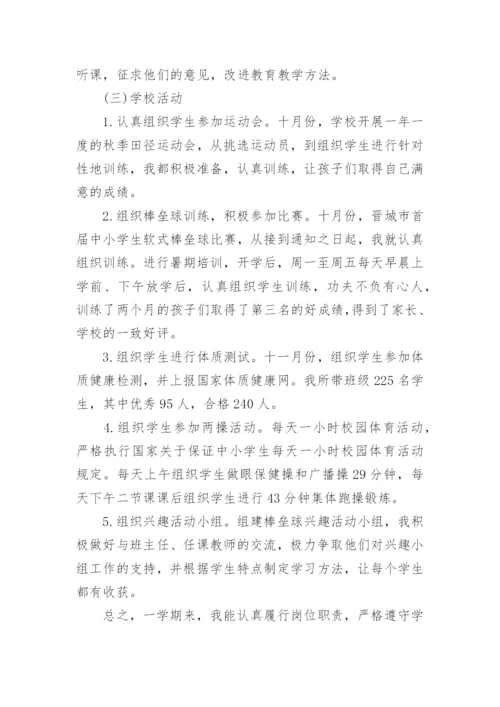 体育教师年度个人工作总结15篇范文.docx