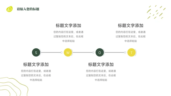 绿色植系教学设计PPT模板