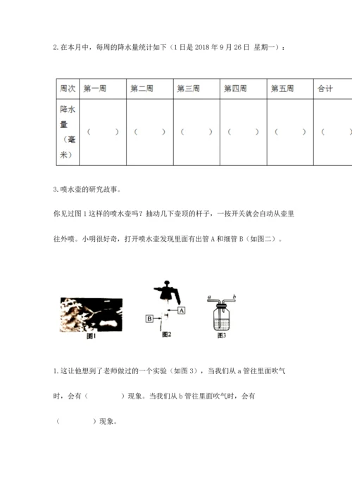 教科版三年级上册科学期末测试卷带答案（新）.docx