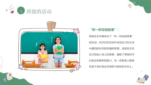 绿色插画风一年级家长会-守护温暖童年家园共创同行期末家长会