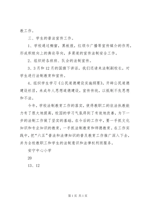 河北中心小学法制教育工作汇报材料 (3).docx