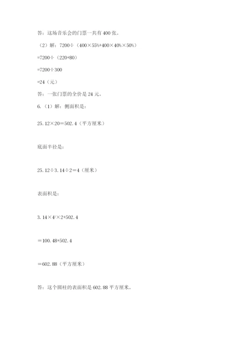 北师大版小学六年级下册数学期末检测试题精品（考试直接用）.docx