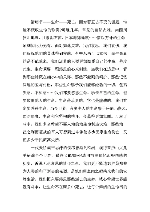 学会感恩走进清明作文