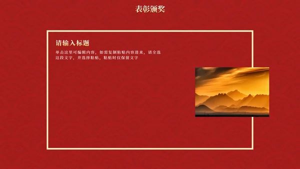 红金复古传统国风年终盛会PPT模板