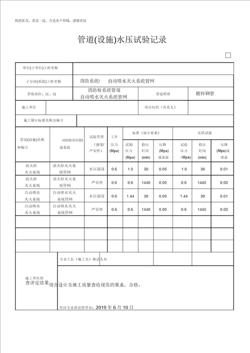 消防隐蔽工程验收记录表格2