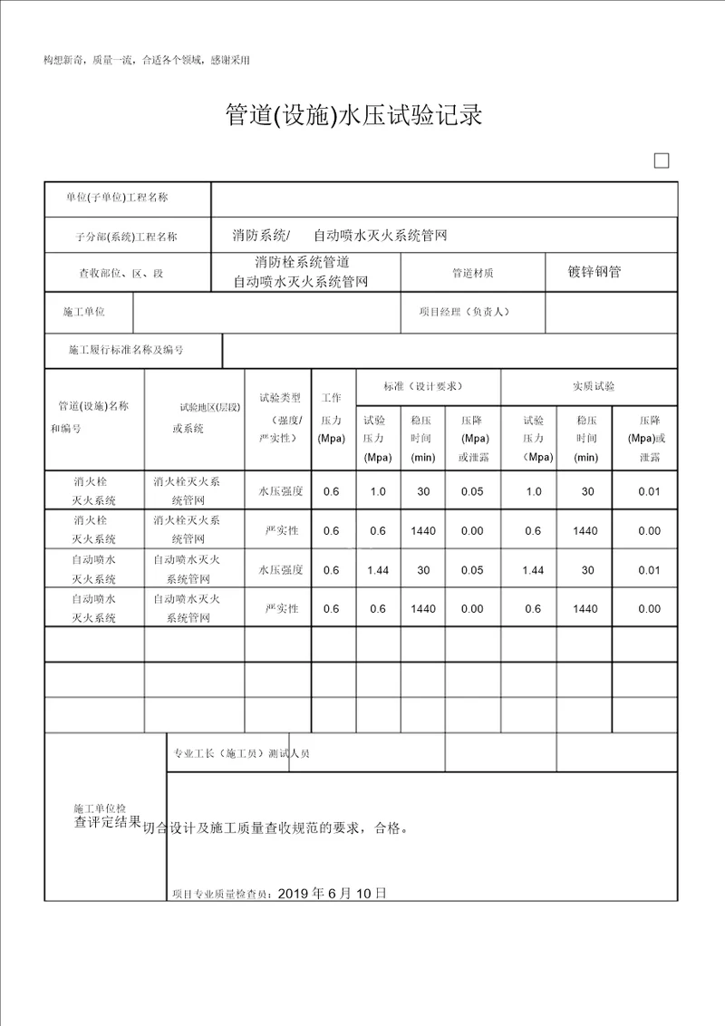 消防隐蔽工程验收记录表格2