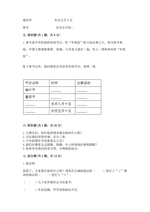 部编版小学二年级上册道德与法治期中测试卷含解析答案.docx