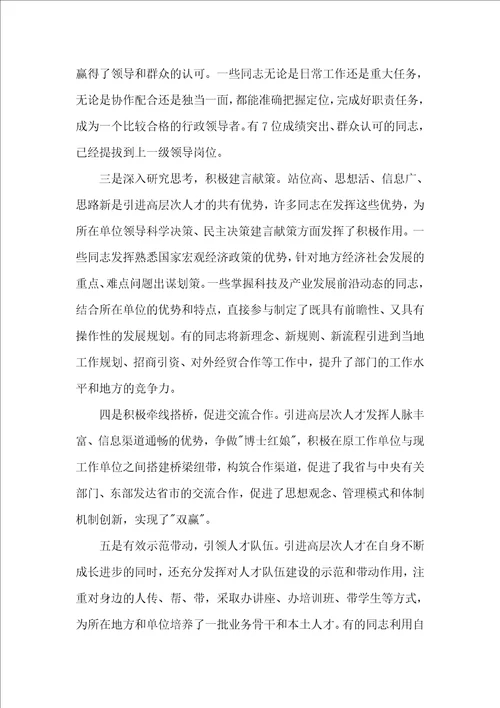 组织部副部长在引进人才座谈会上的讲话