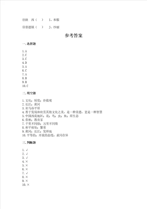 六年级下册道德与法治第三单元多样文明 多彩生活考试试卷（历年真题）