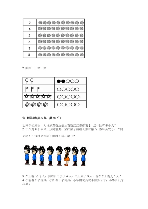 北师大版一年级上册数学期末测试卷含答案【新】.docx