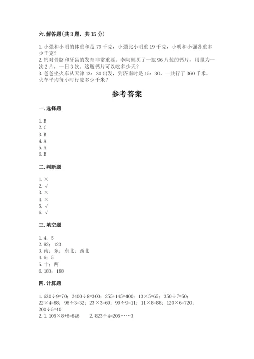 小学三年级下册数学期中测试卷（考试直接用）.docx