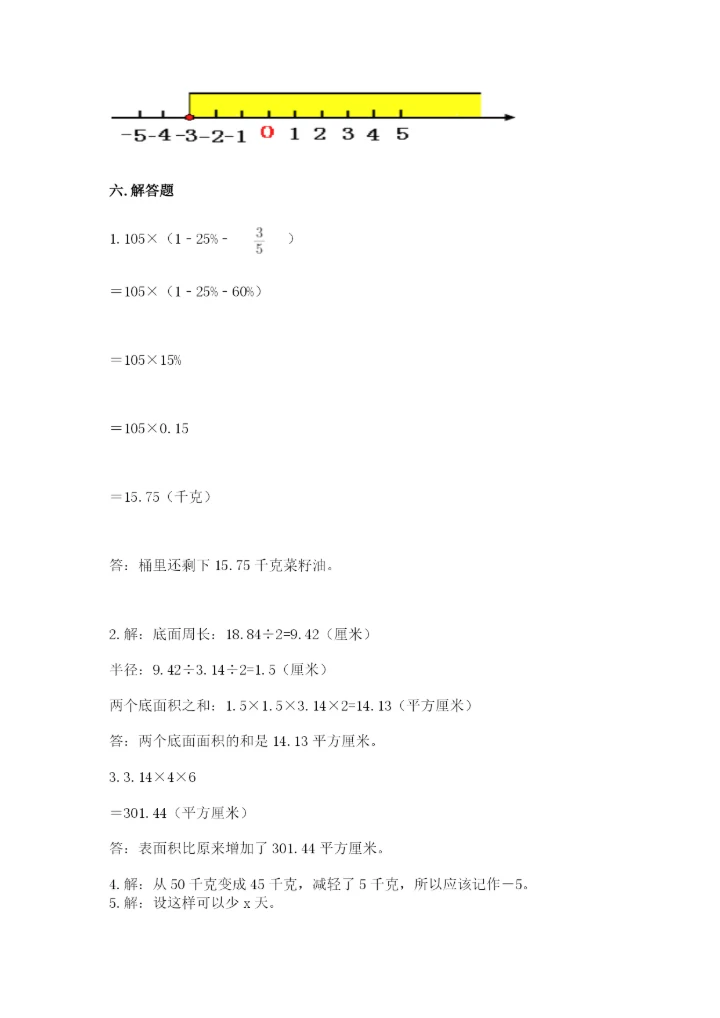 北师大版六年级下册数学期末测试卷附参考答案（轻巧夺冠）.docx