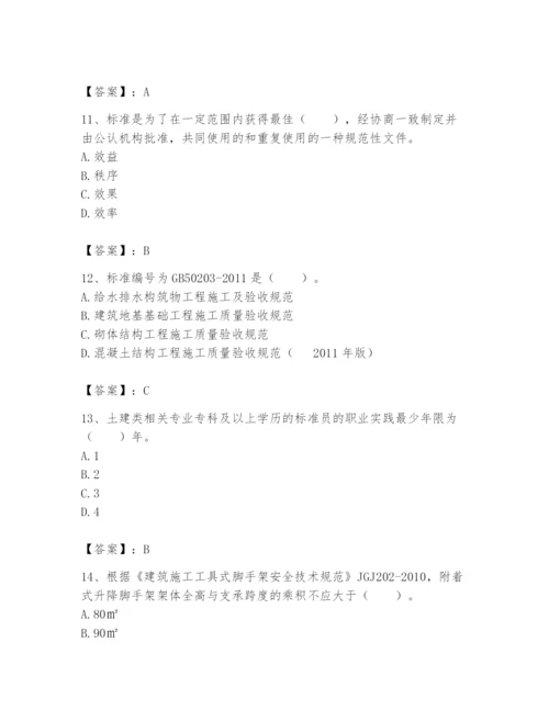 2024年标准员之专业管理实务题库（培优a卷）.docx