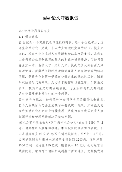 mba论文开题报告.docx