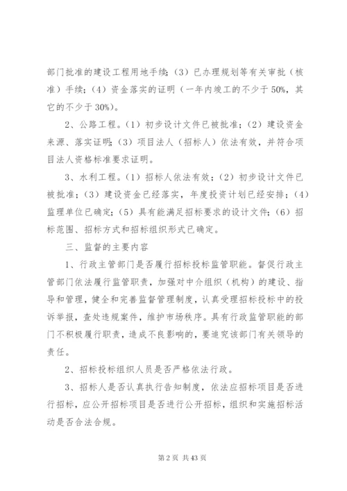 四项制度监督办法.docx