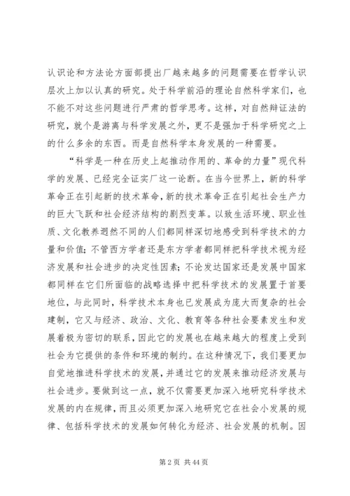 学习自然辩证法的意义和心得.docx