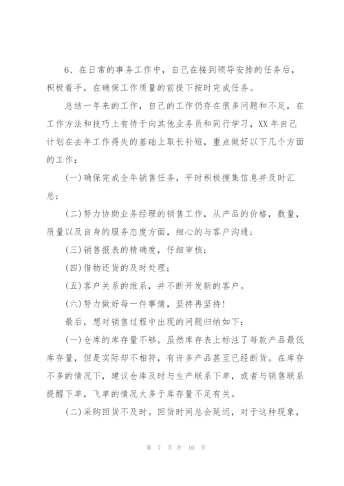 销售助理年度个人工作总结怎么写.docx