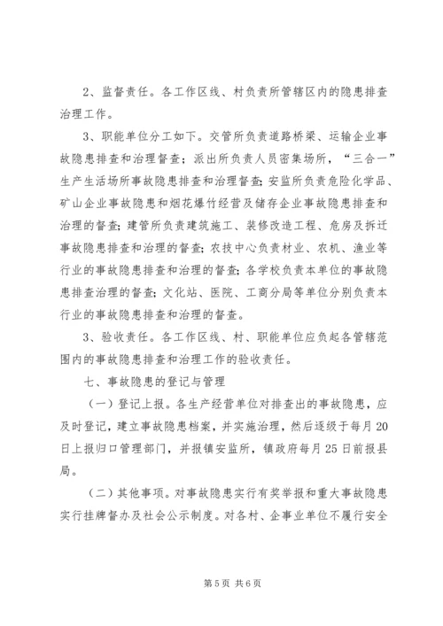 镇政府安全生产隐患排查工作方案范文.docx