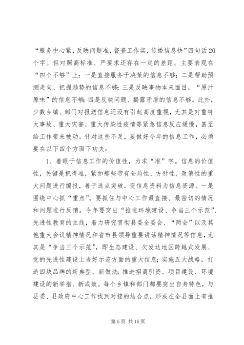 县委副书记在县信息工作会讲话.docx