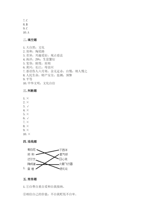 部编版六年级下册道德与法治期末测试卷含完整答案【易错题】.docx